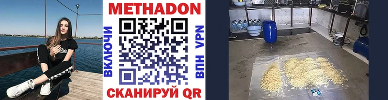 Метадон VHQ  купить наркотики сайты  Бабаево 